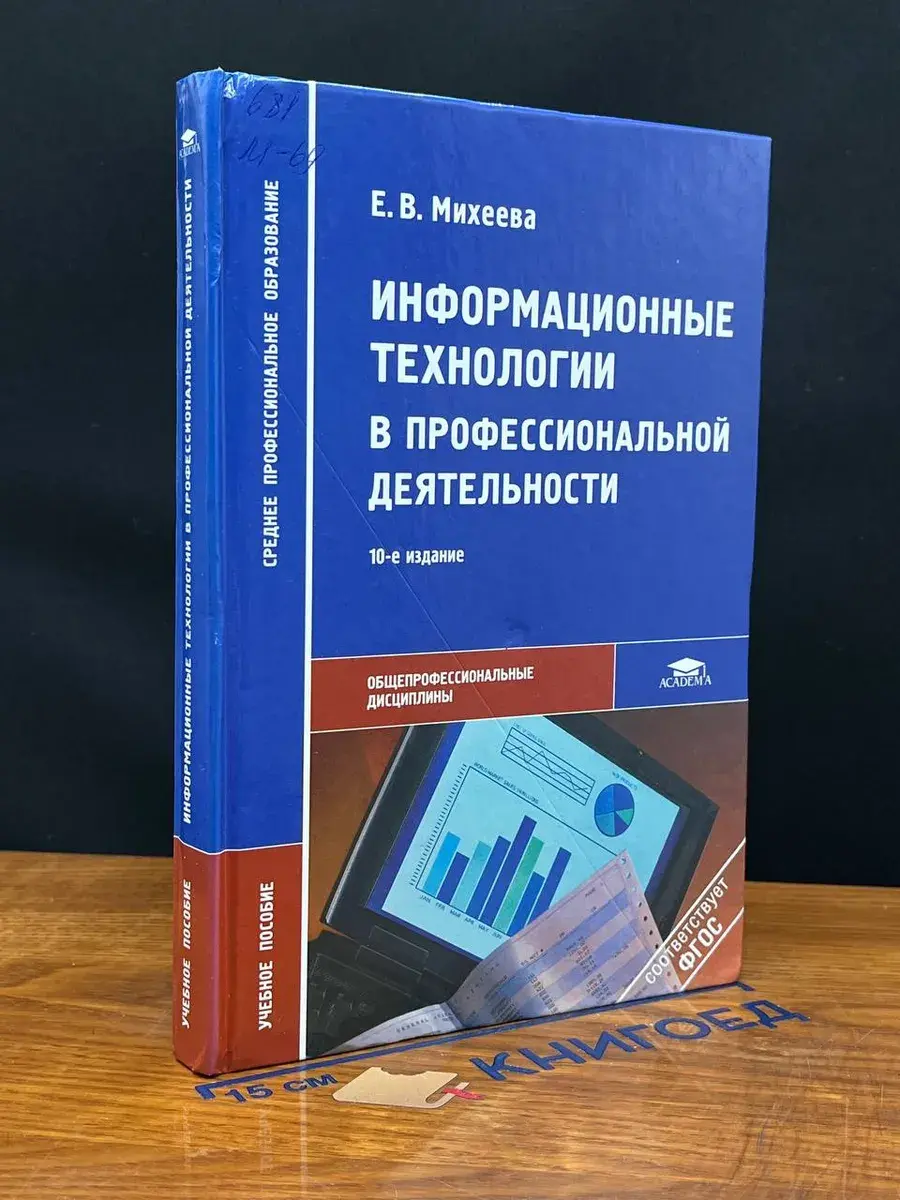 Инф. технологий в проф. деятельности