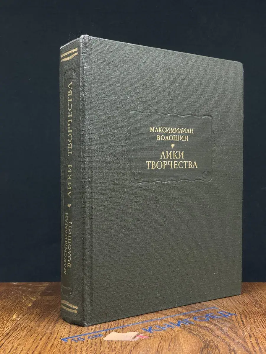 Лики творчества