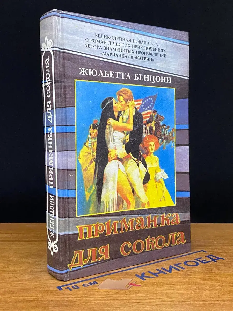 Приманка для сокола