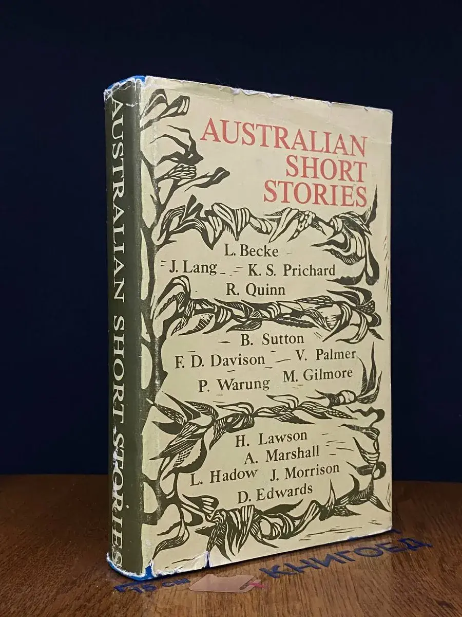 Australian short stories. Астралийские рассказы