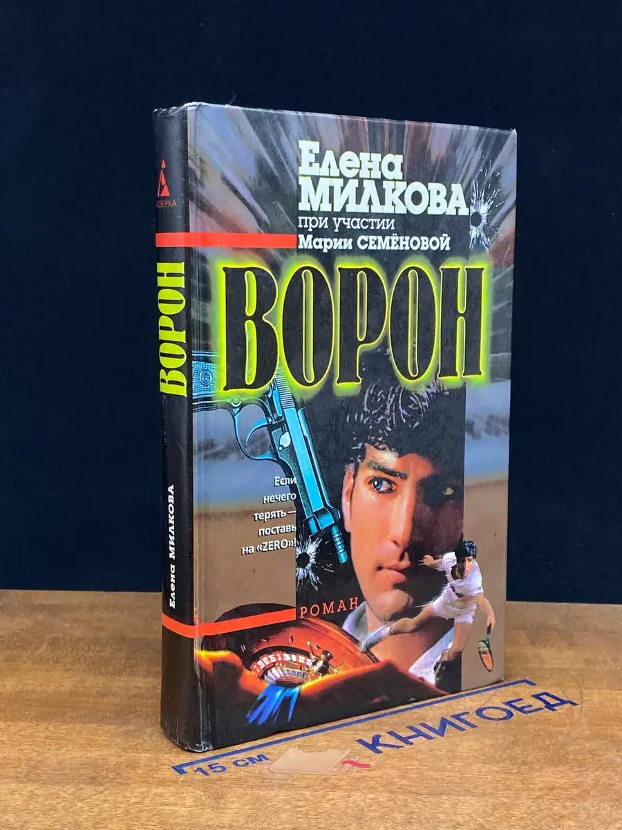 Ворон