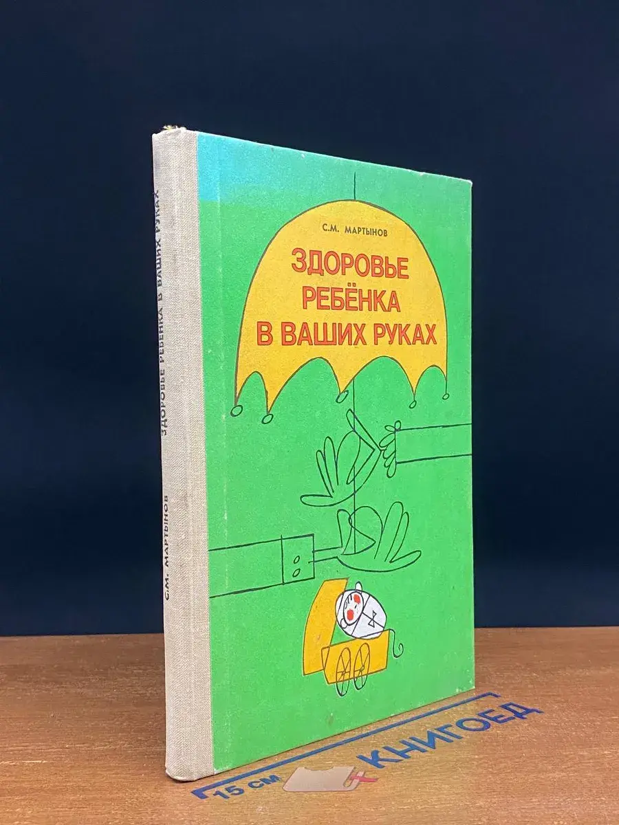 Здоровье ребенка в ваших руках
