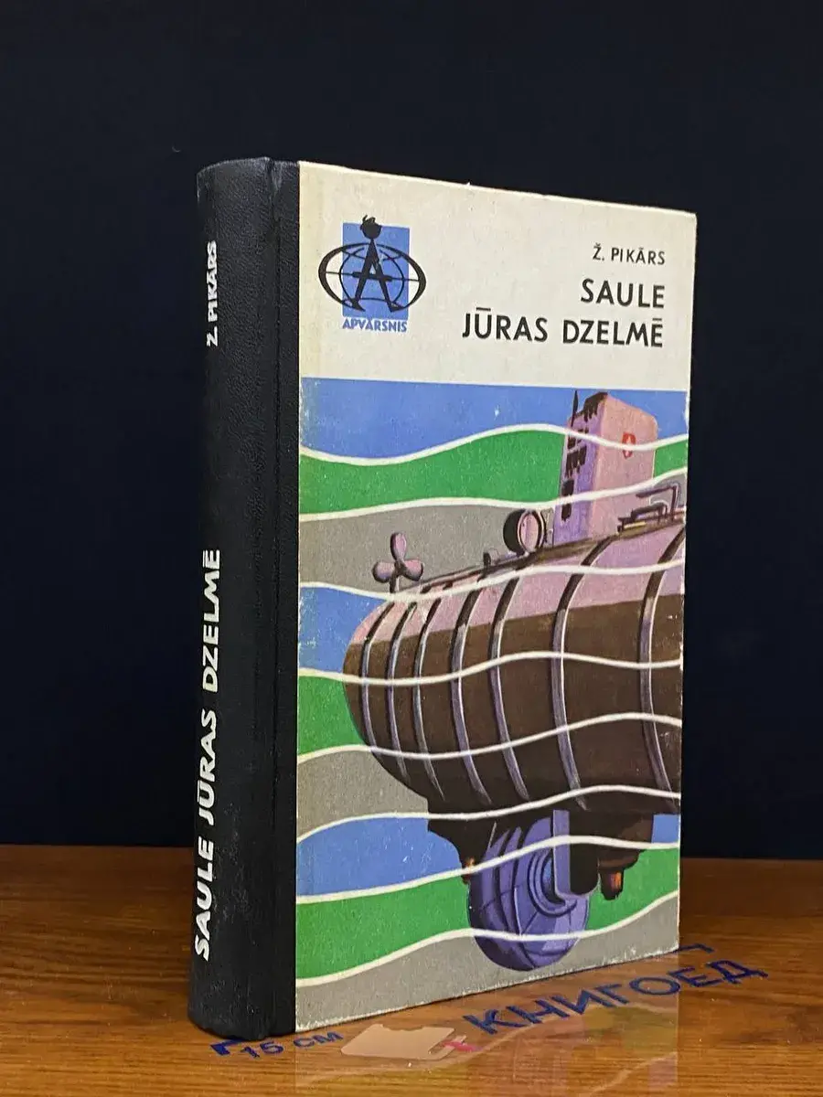 Saule juras Dzelme