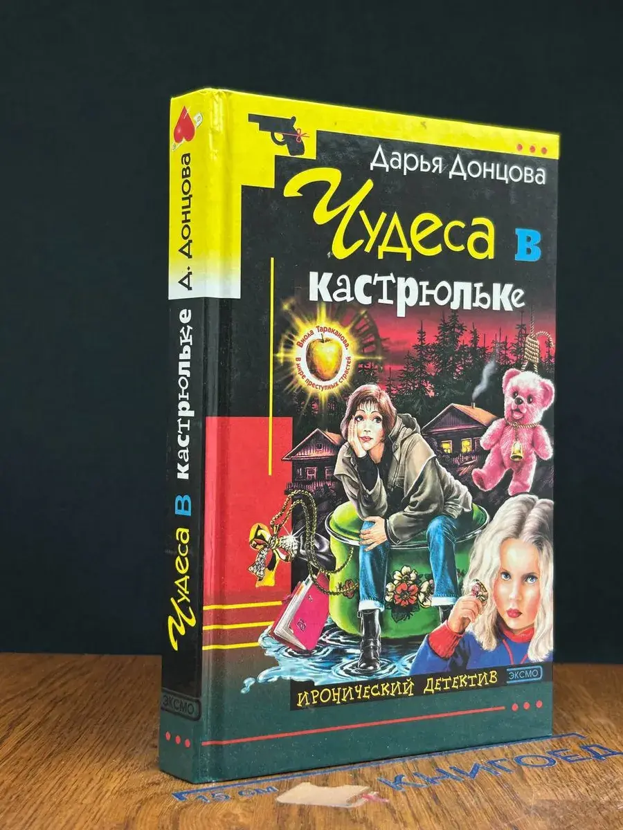 Чудеса в кастрюльке