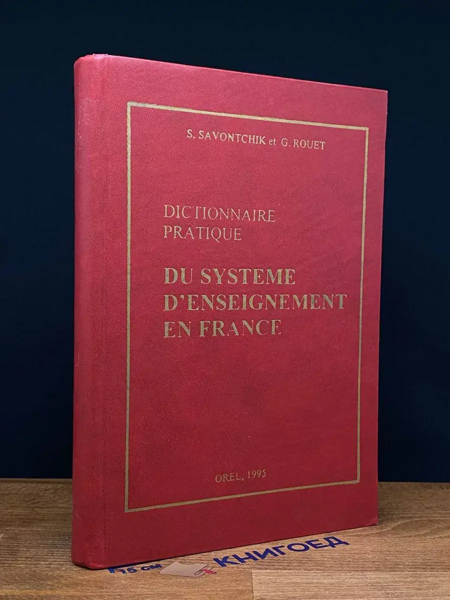 Dictionnaire pratique du systeme d'enseignement