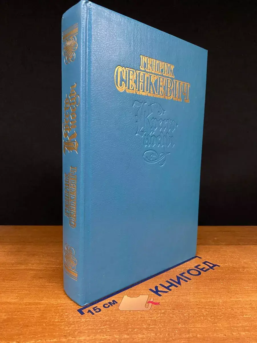 Крестоносцы
