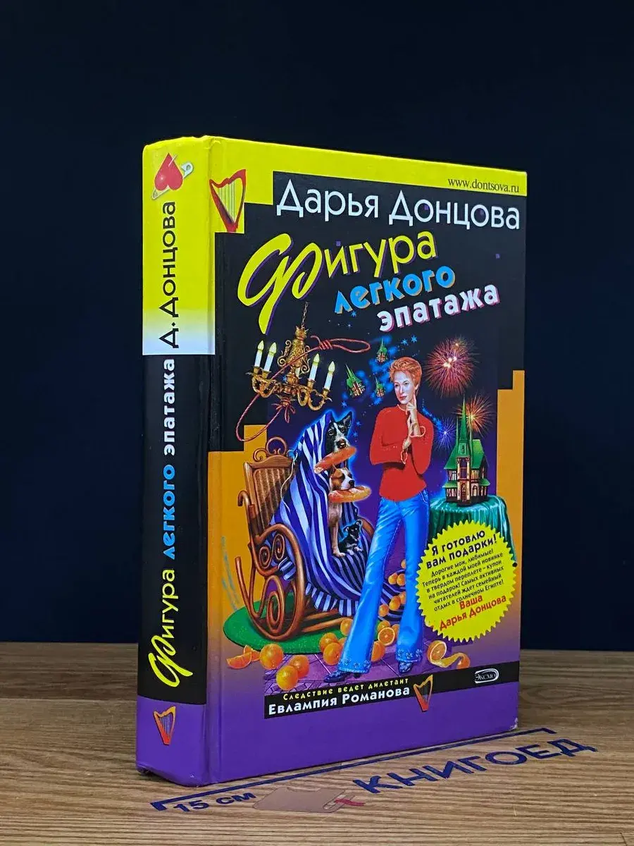 Фигура легкого эпатажа