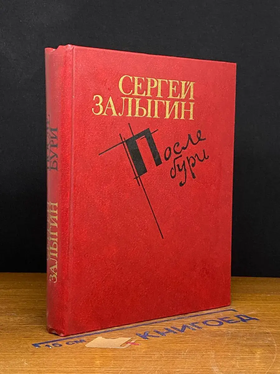 После бури