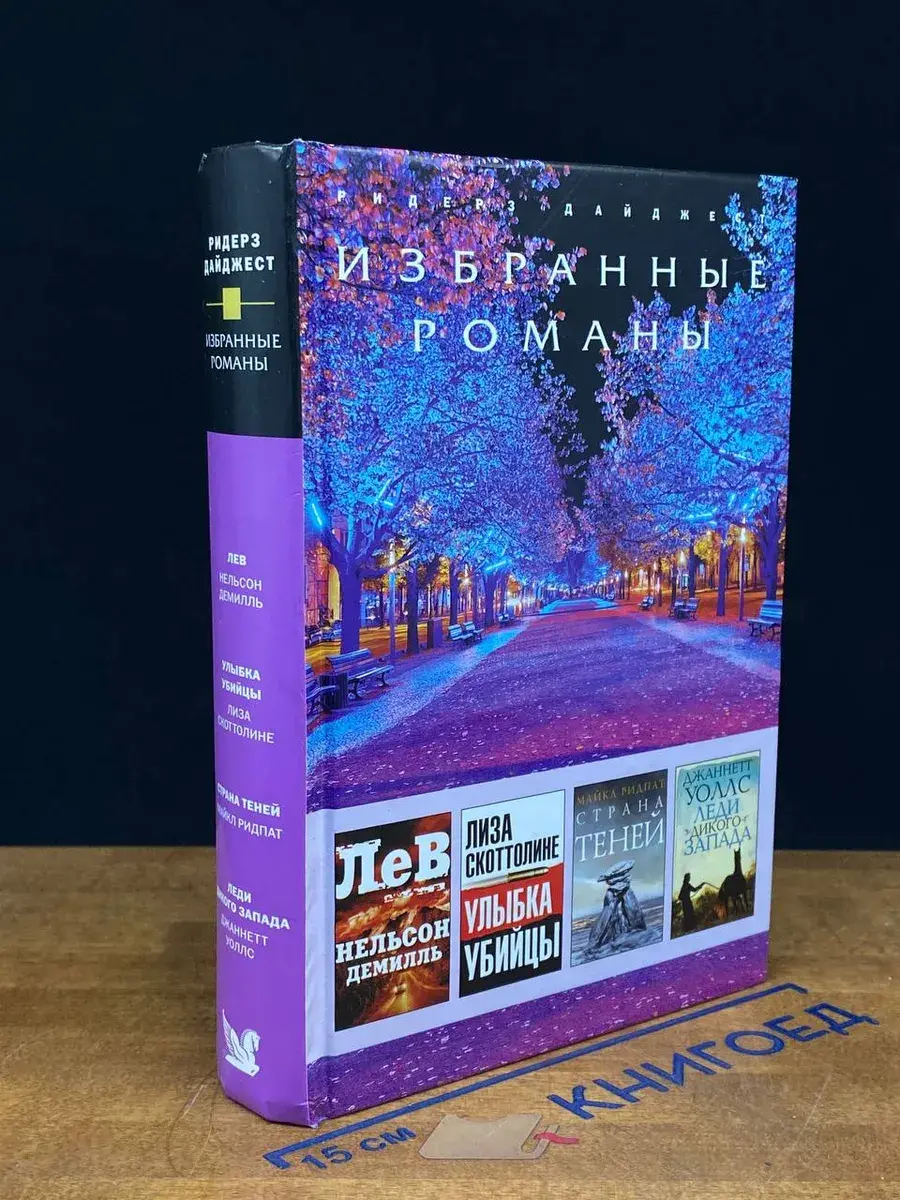 Лев. Улыбка убийцы. Страна теней. Леди дикого Запада