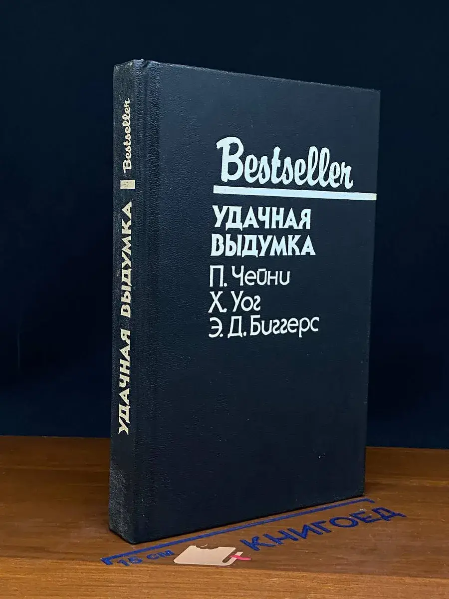 Удачная выдумка