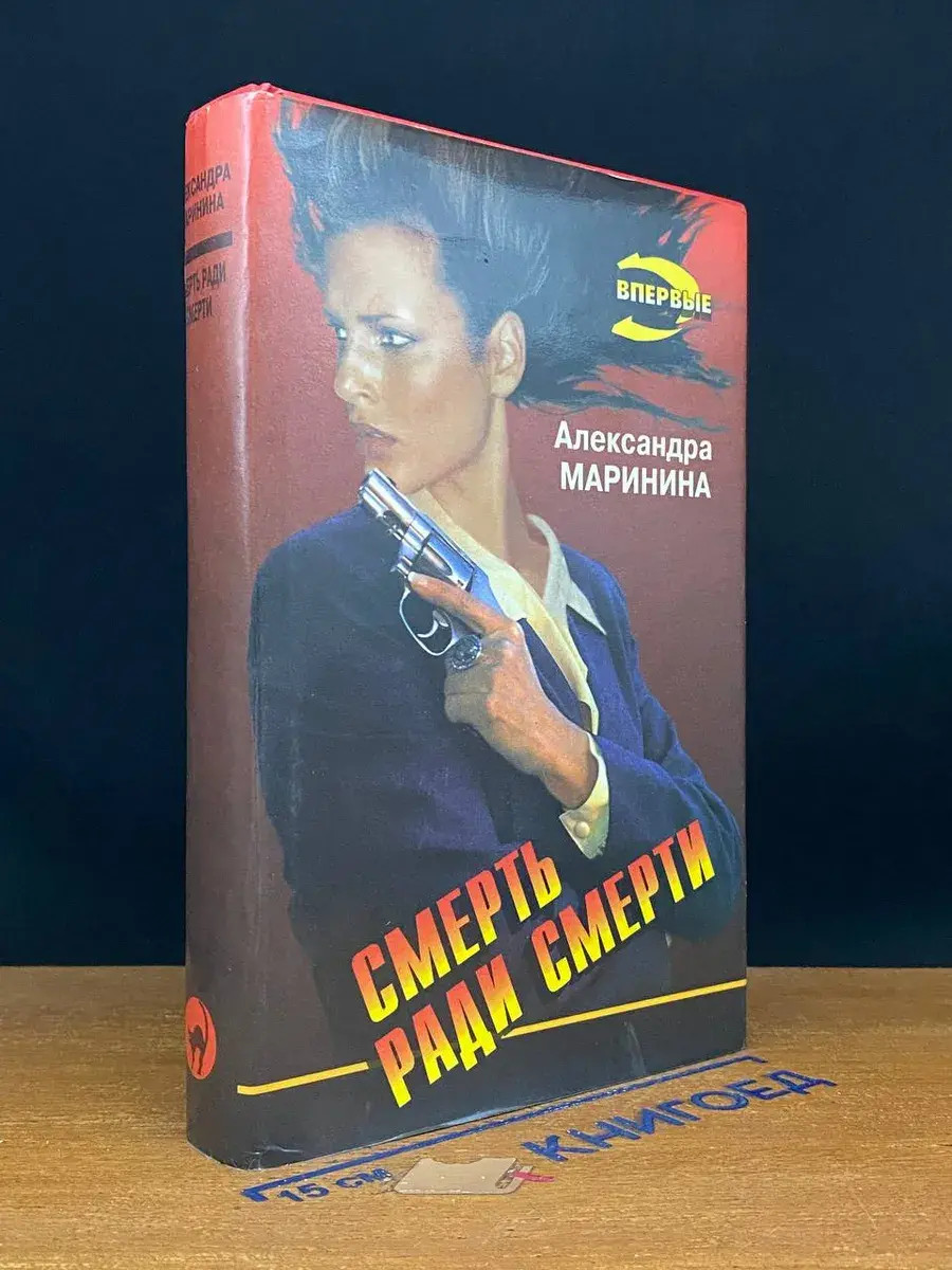 Смерть ради смерти