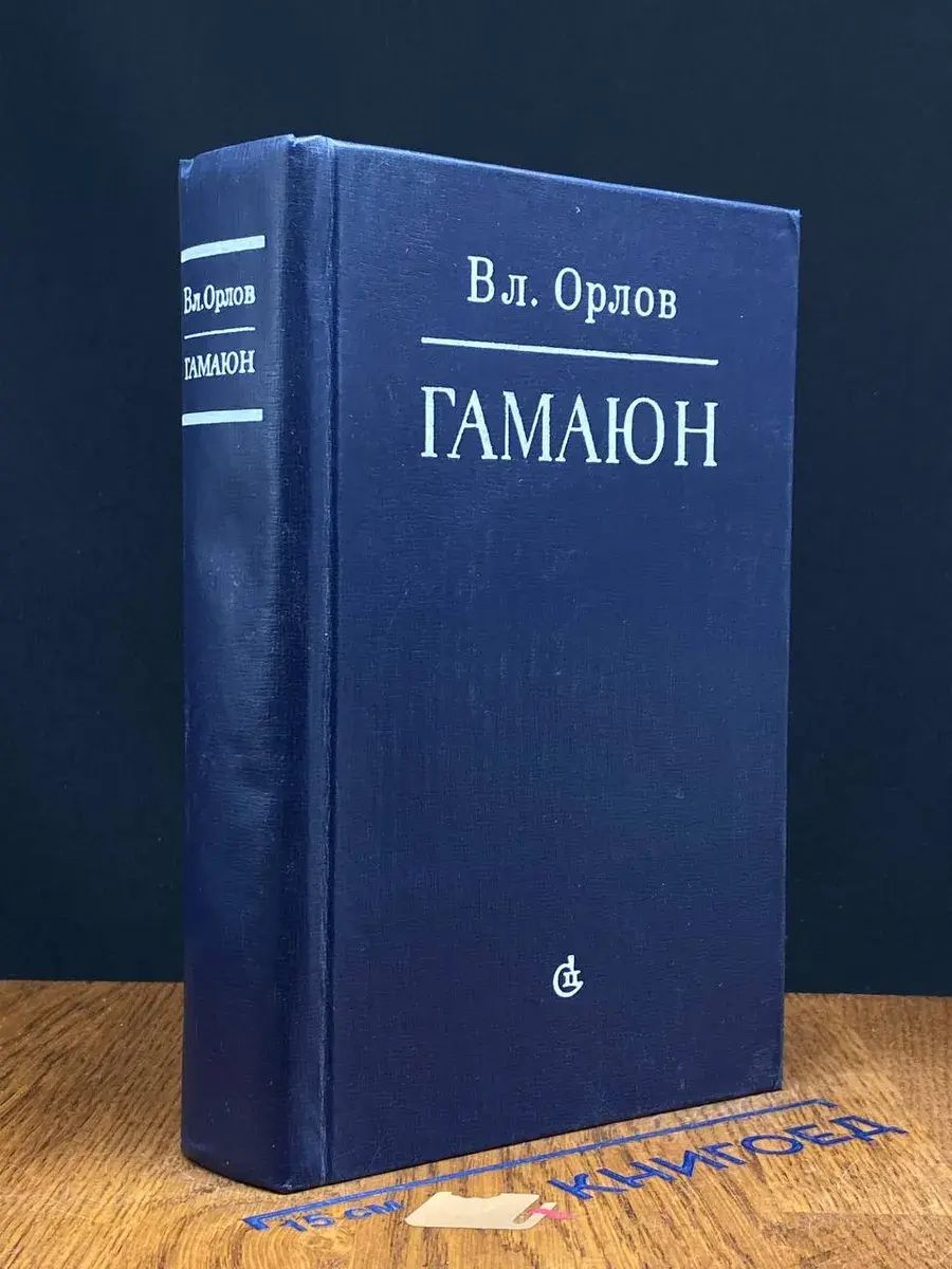 Гамаюн