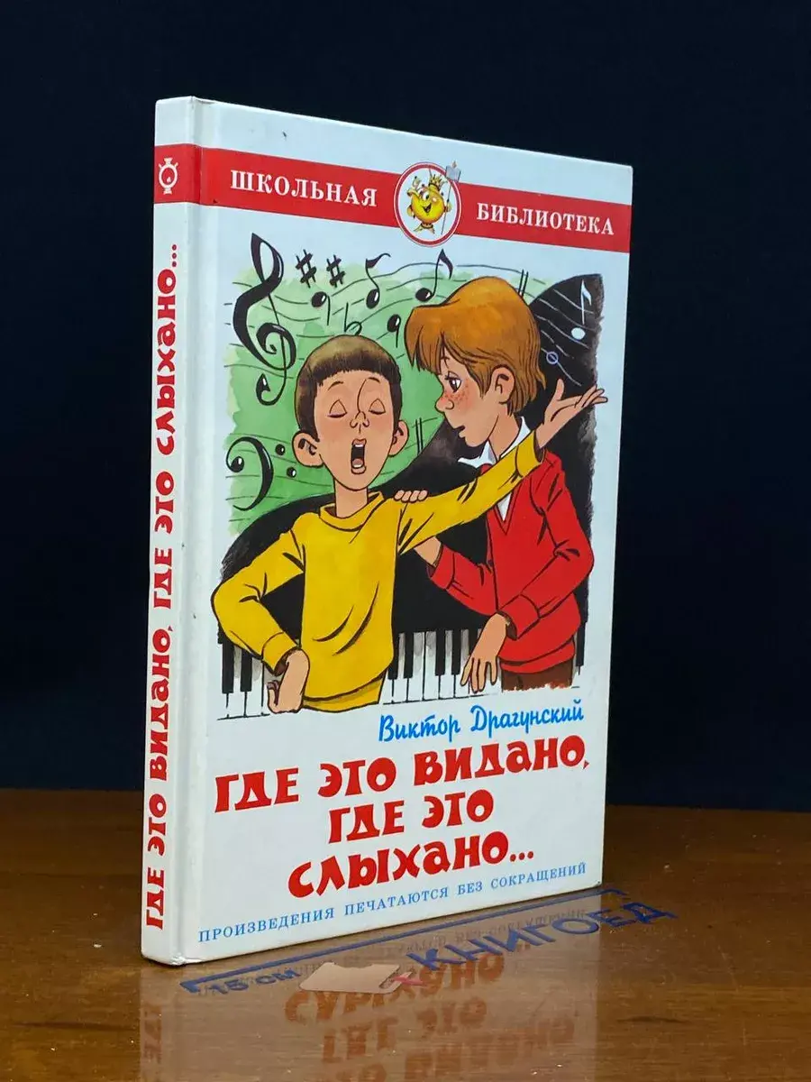 Где это видано, где это слыхано...