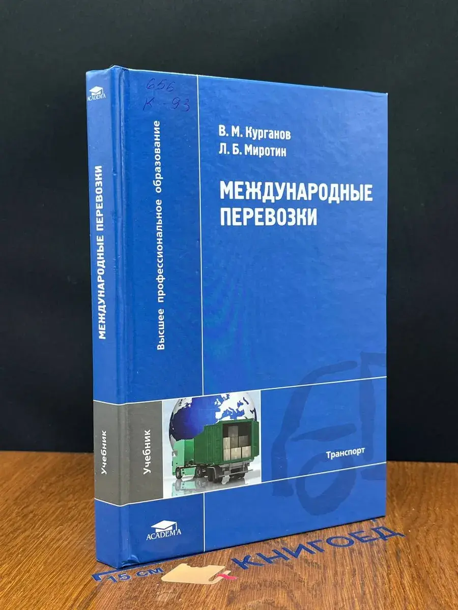 Международные перевозки