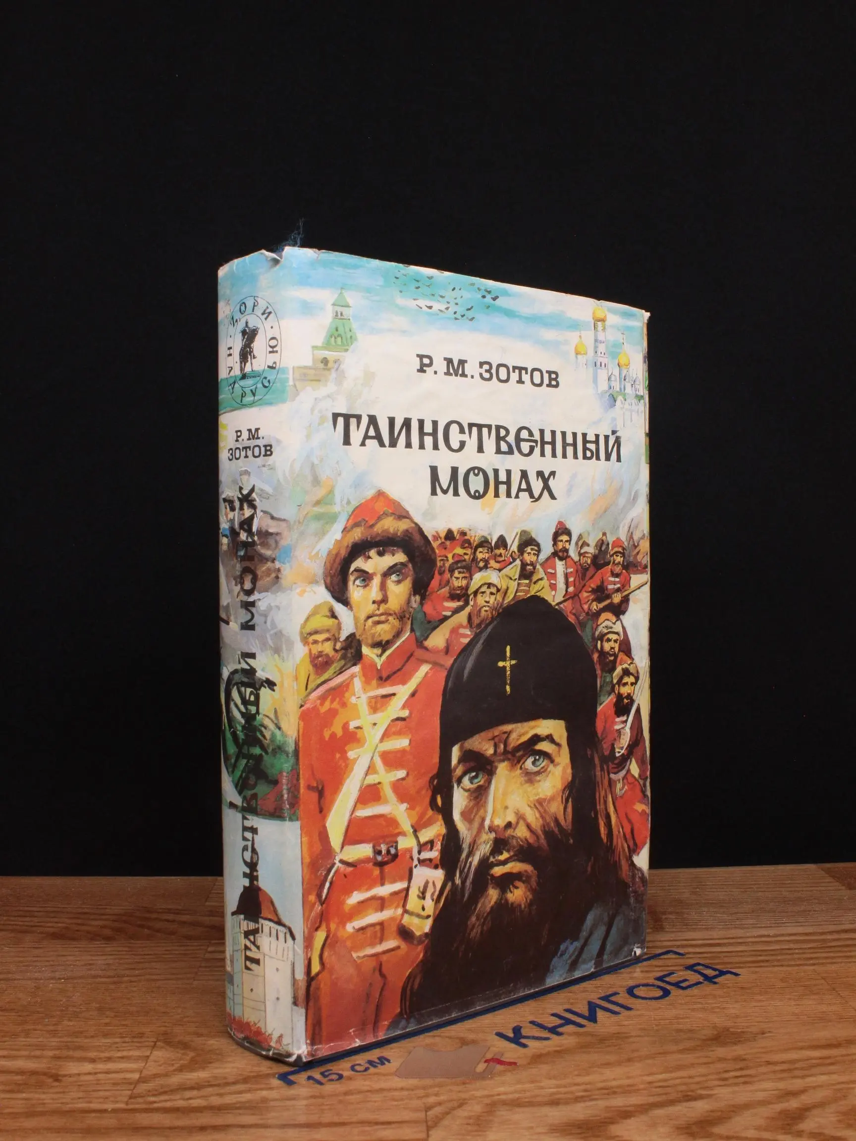 Таинственный монах, или некоторые черты из жизни Петра 1