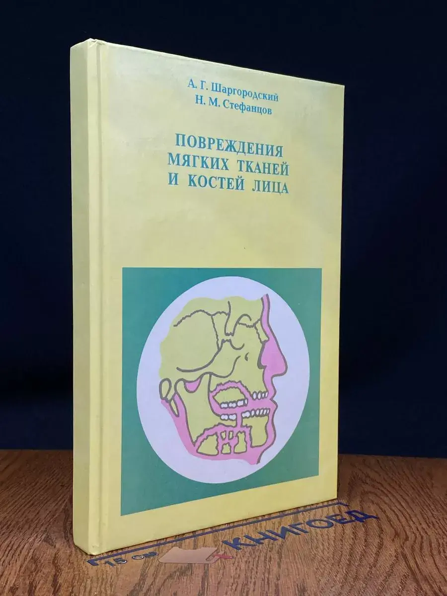 Повреждение мягких тканей и костей лица