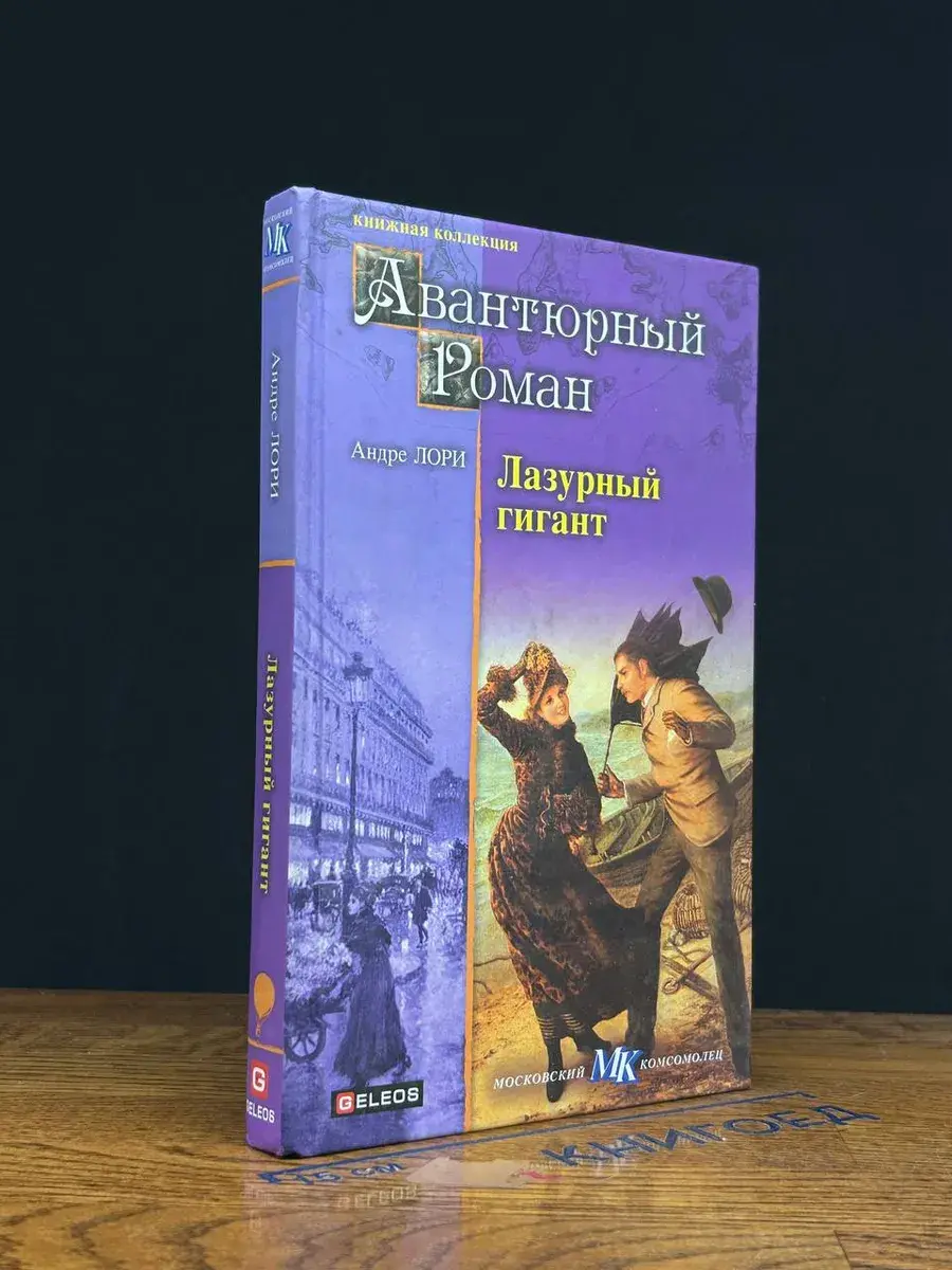 Лазурный гигант