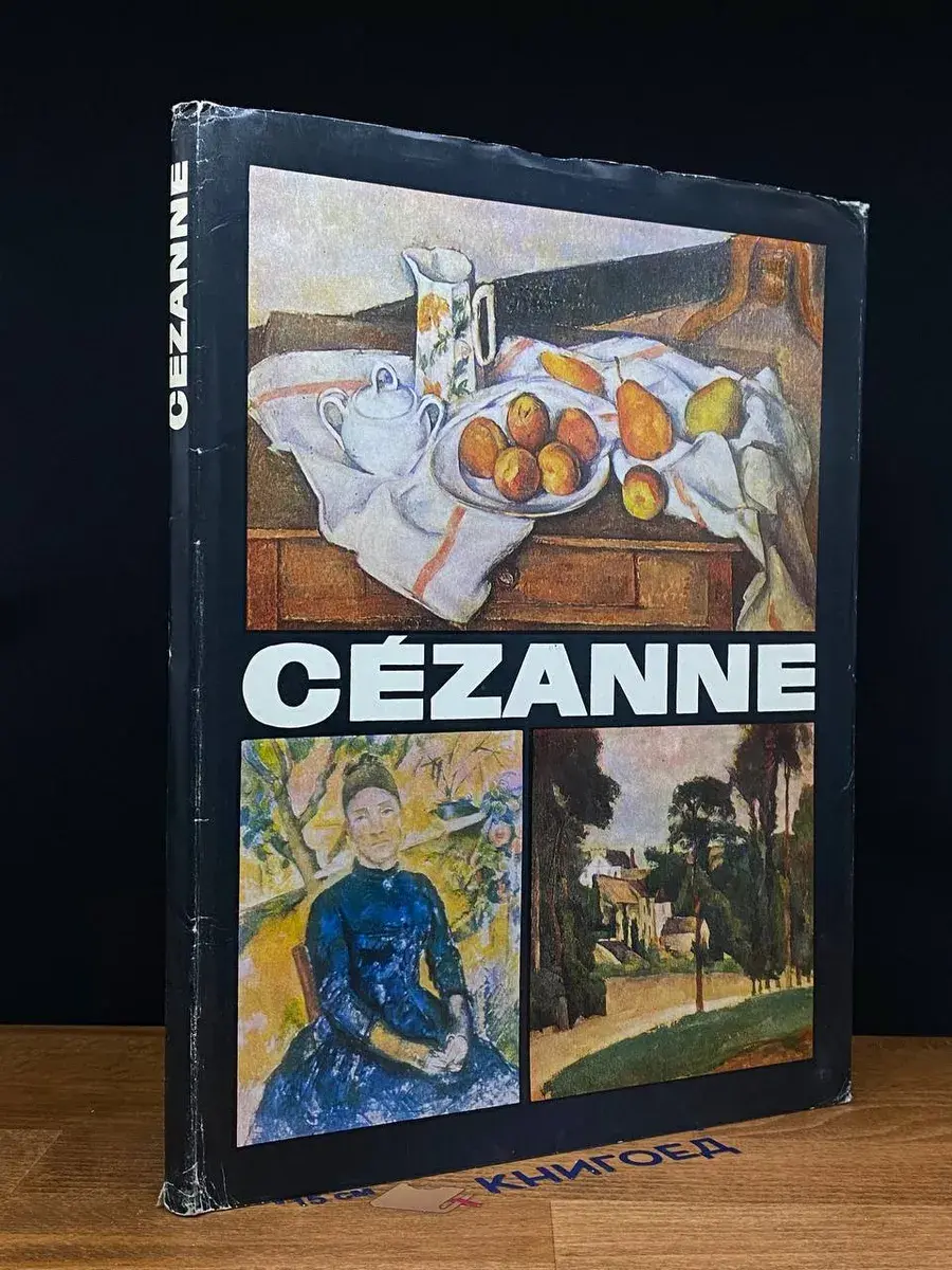 Cézanne