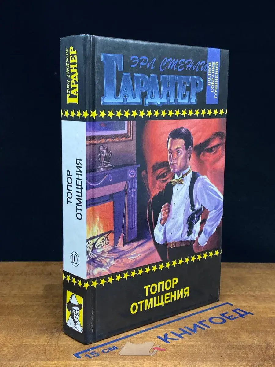Топор отмщения