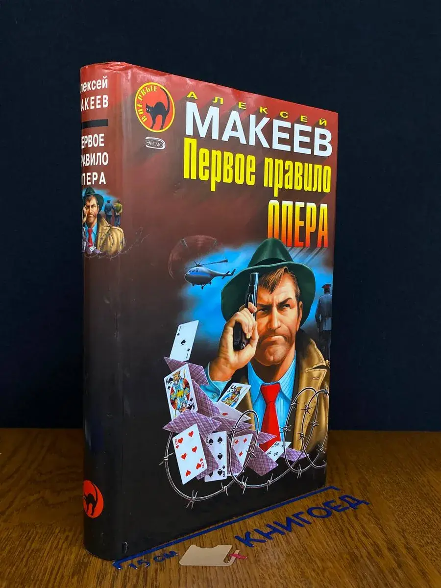 Первое правило опера
