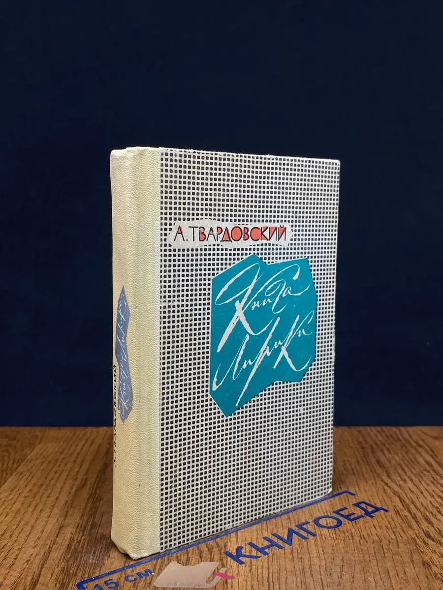 Книга лирики