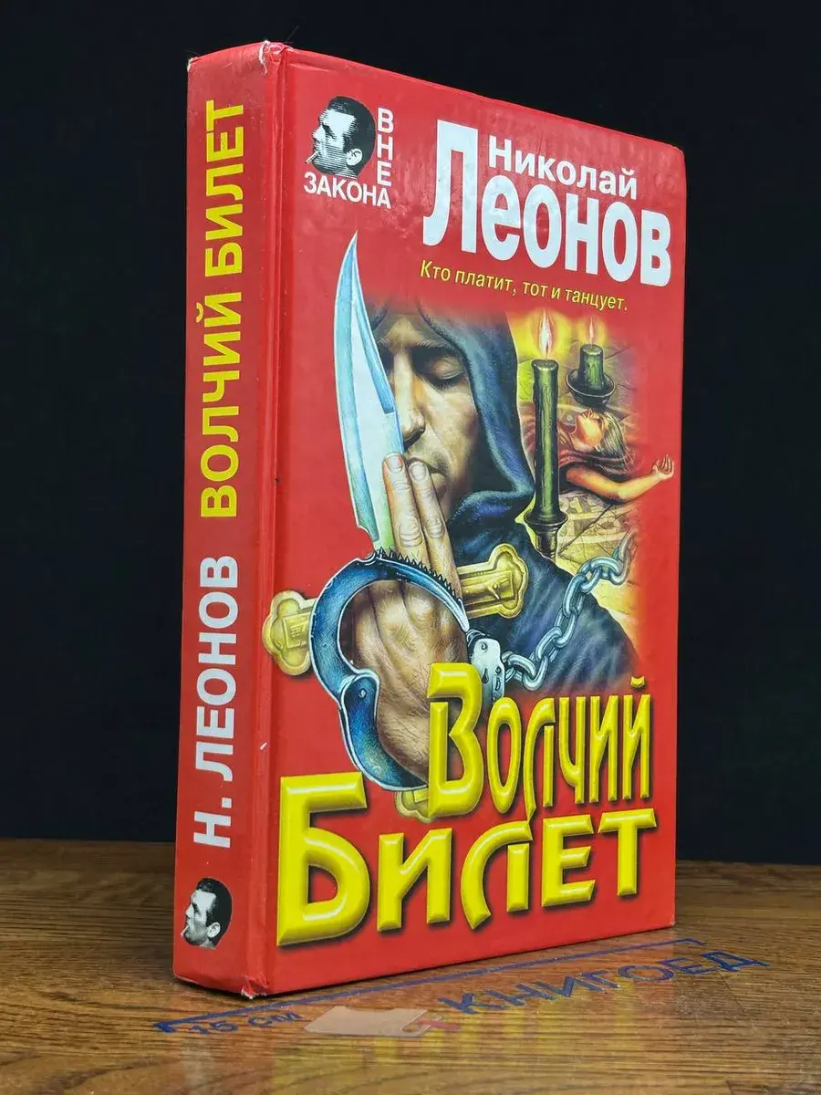 Волчий билет