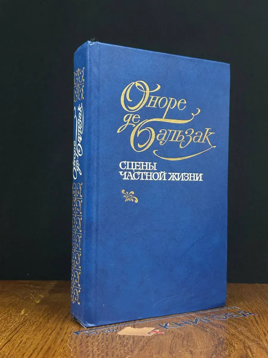 Сцены частной жизни