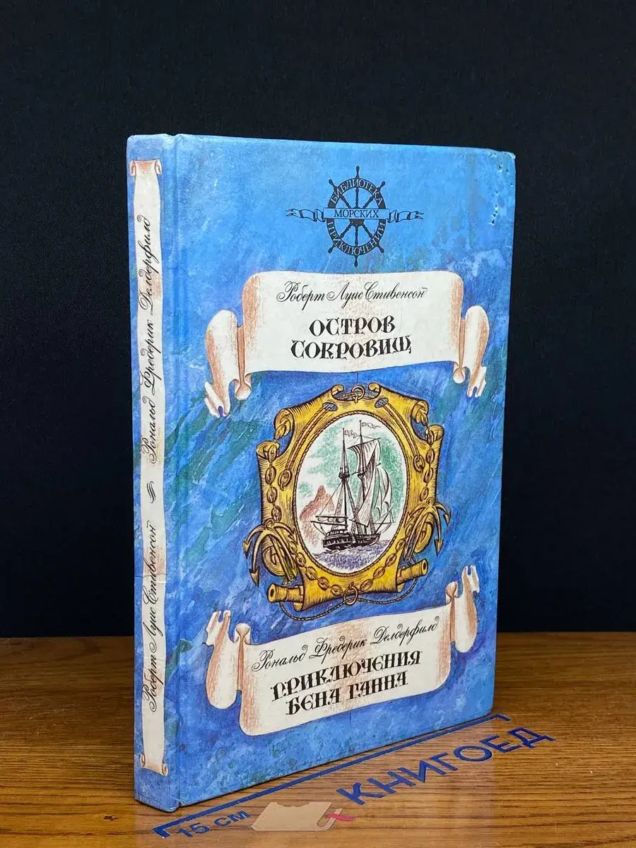 Остров сокровищ