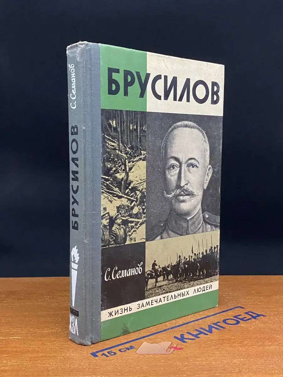 Брусилов
