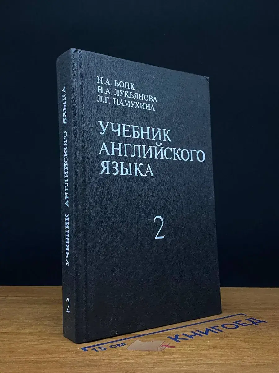 Учебник английского языка. Часть 2