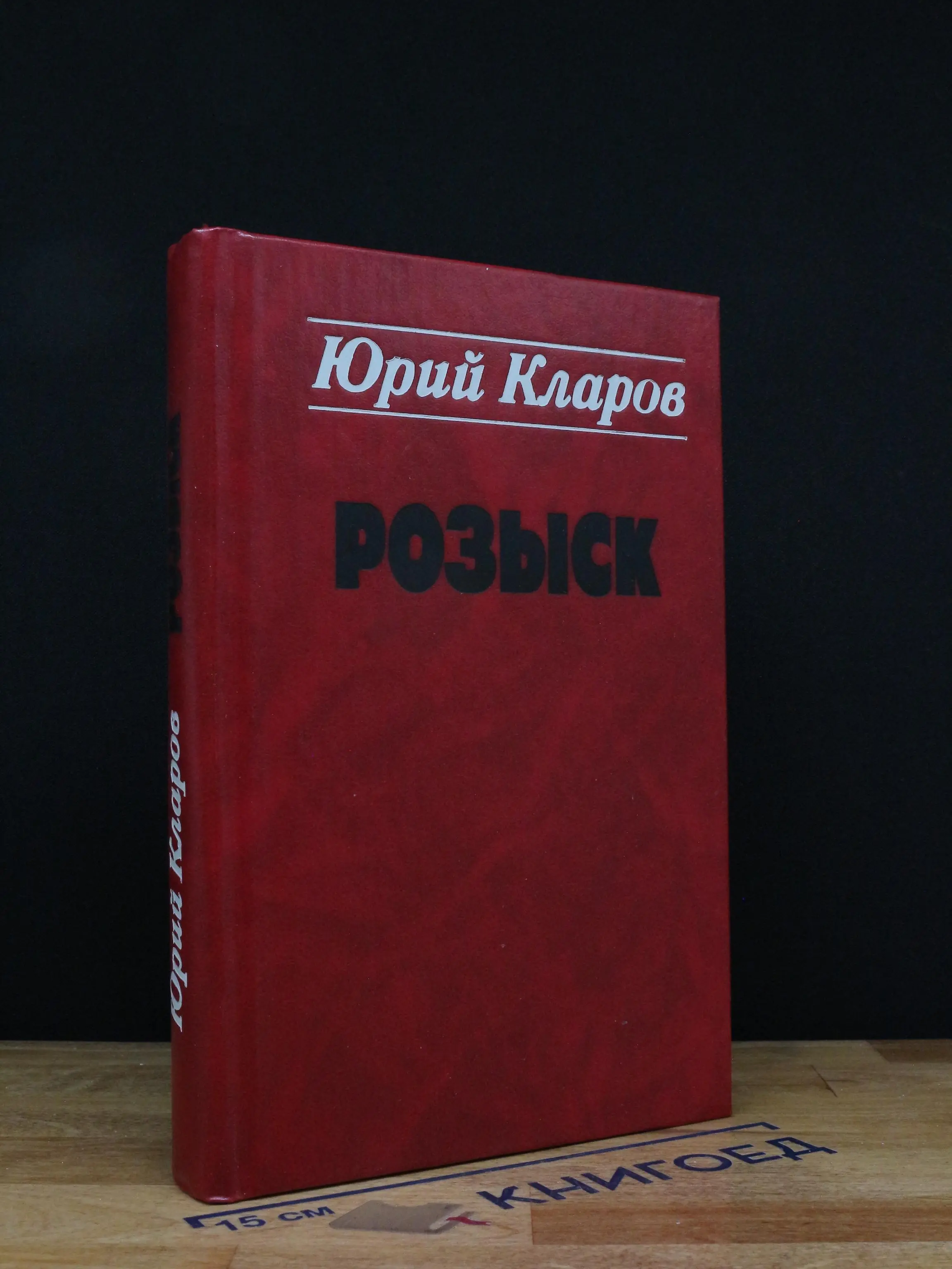 Розыск