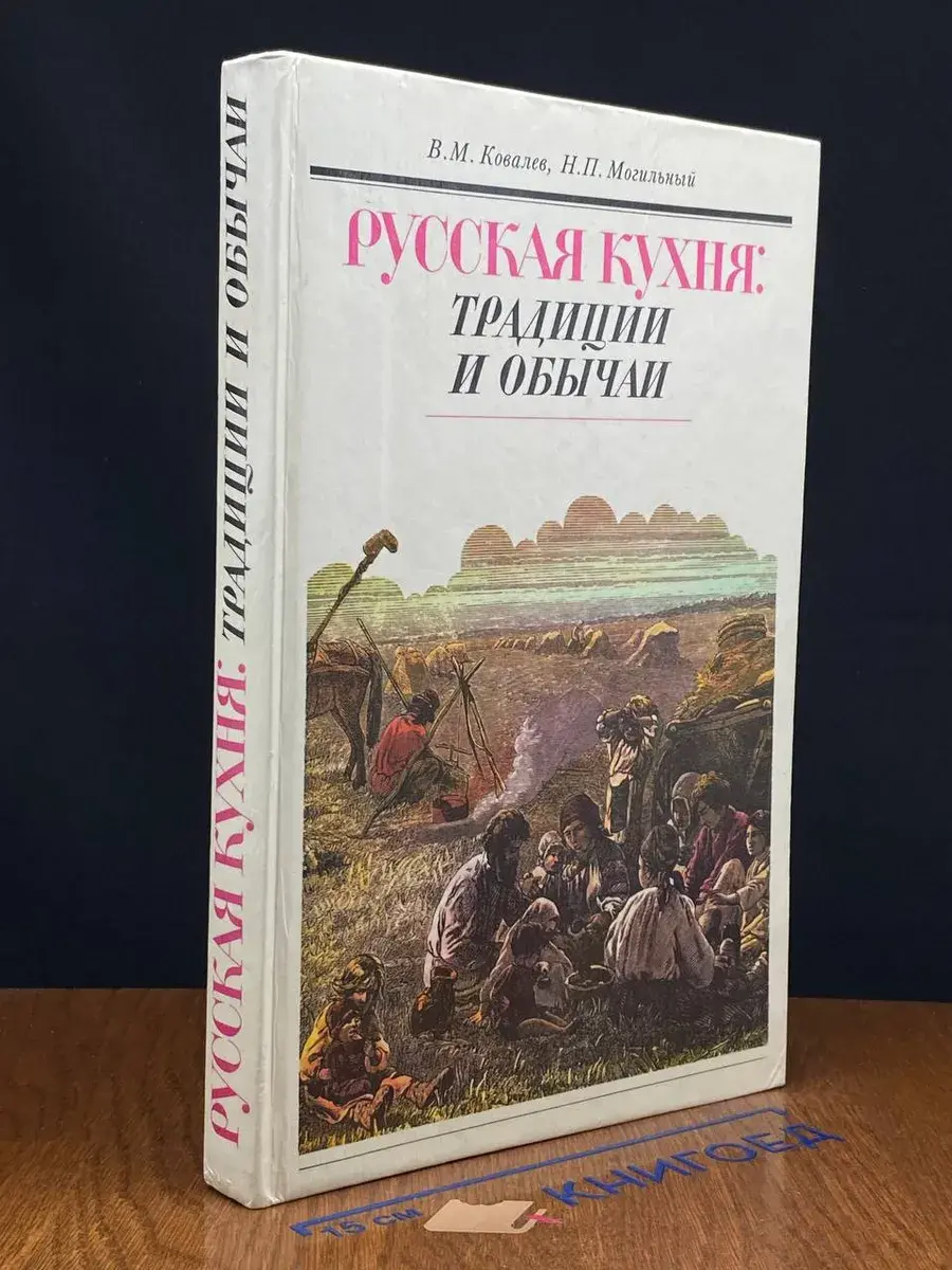Русская кухня. Традиции и обычаи