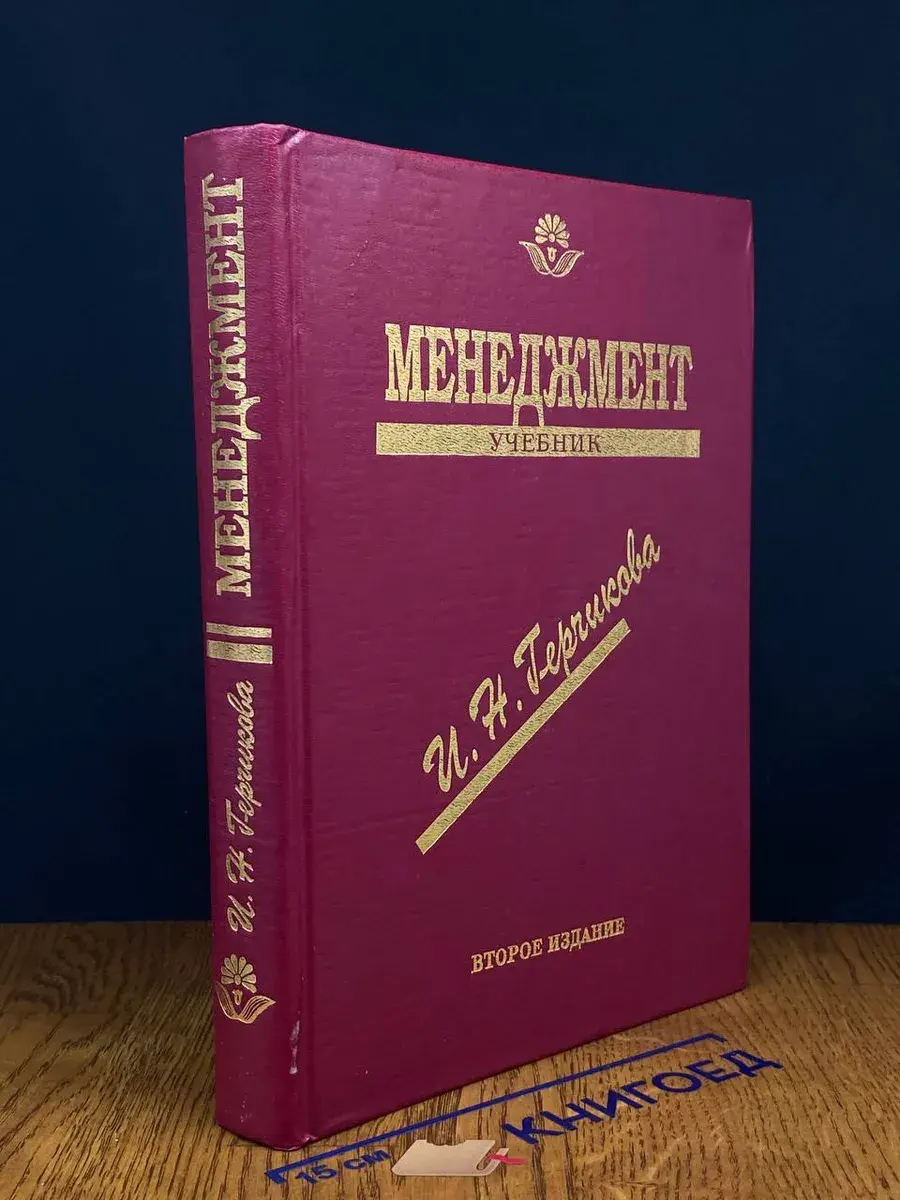 Менеджмент. Учебник