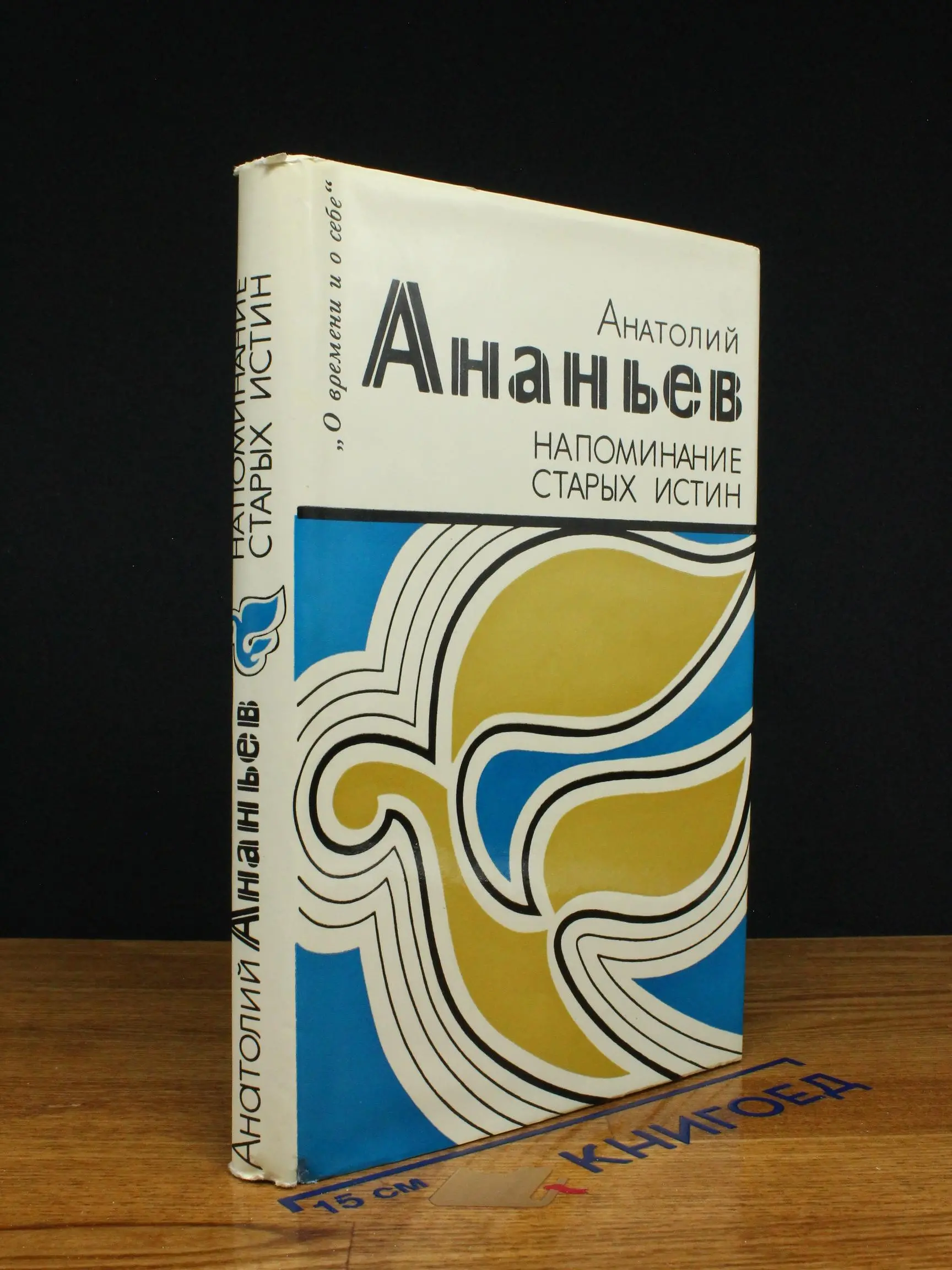 Напоминание старых истин