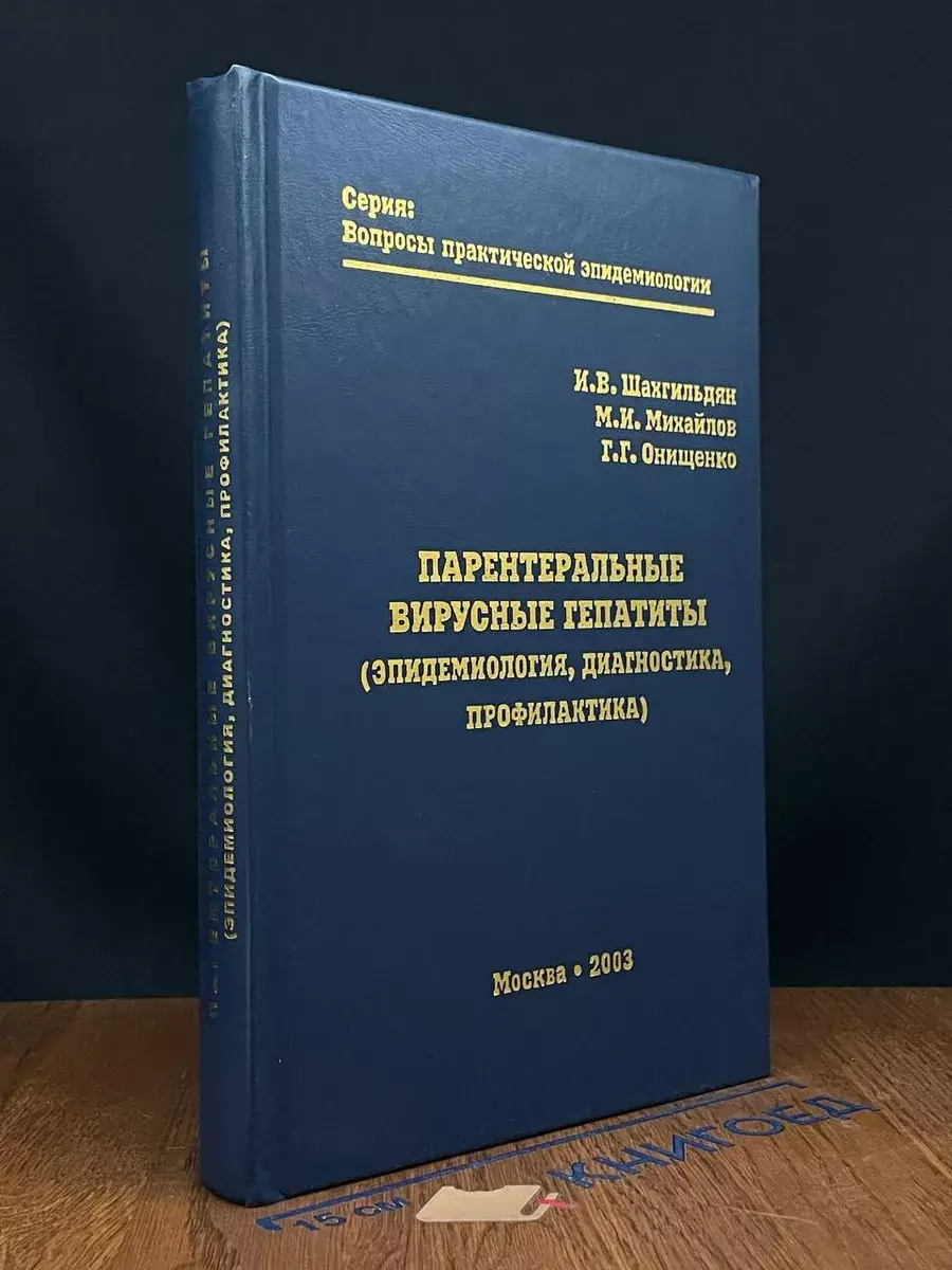 Парентеральные вирусные гепатиты