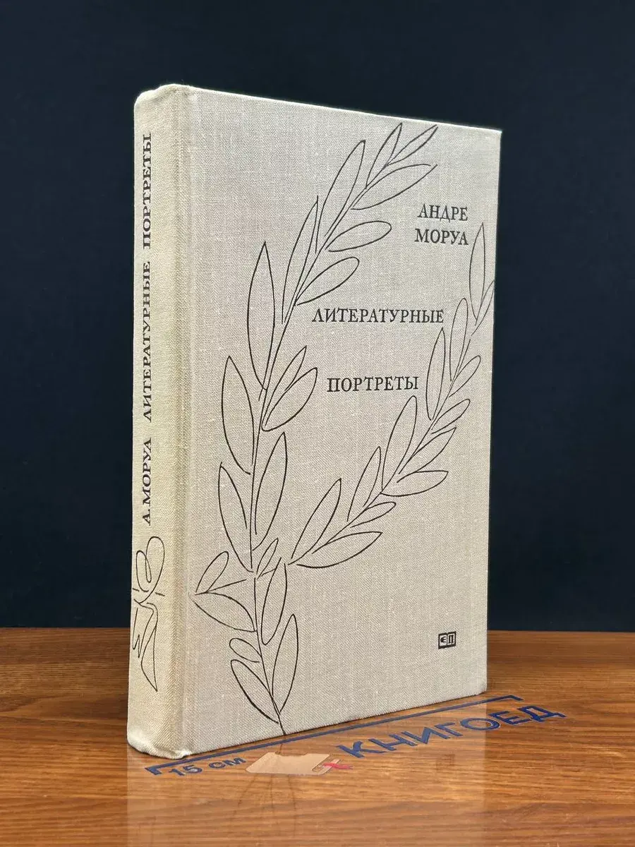 Литературные портреты