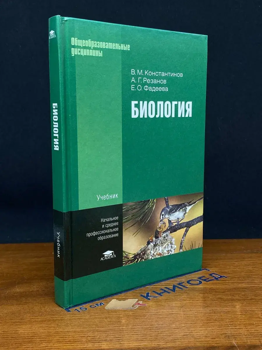 Биология. Учебник