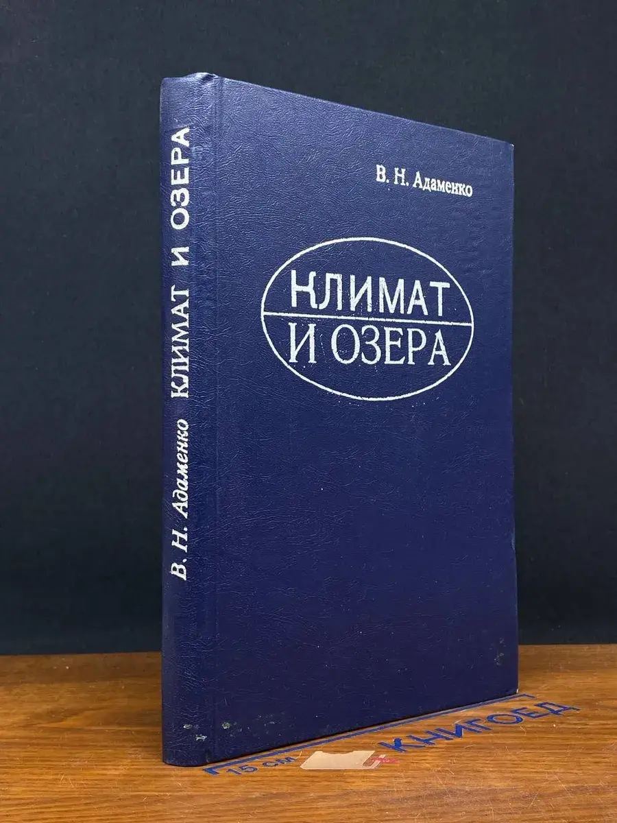 Климат и озера