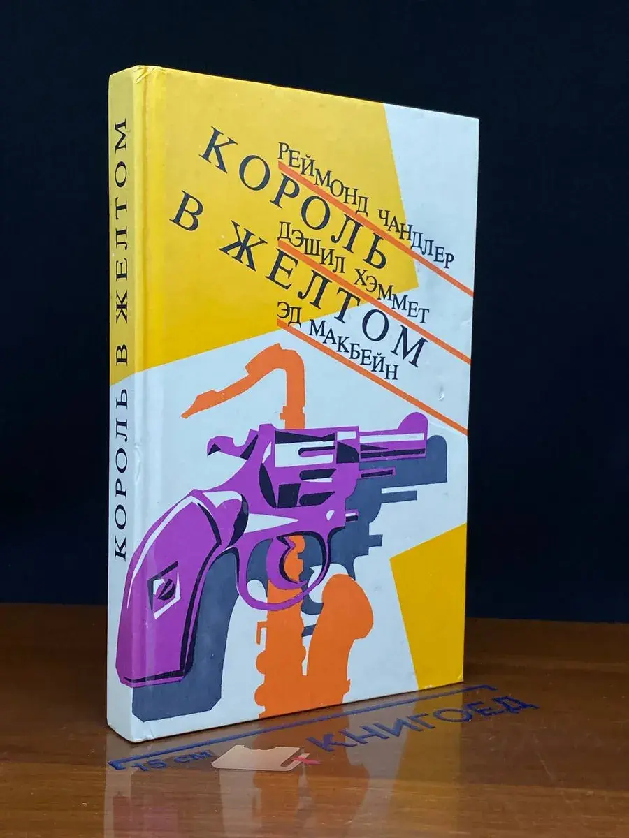 Король в желтом