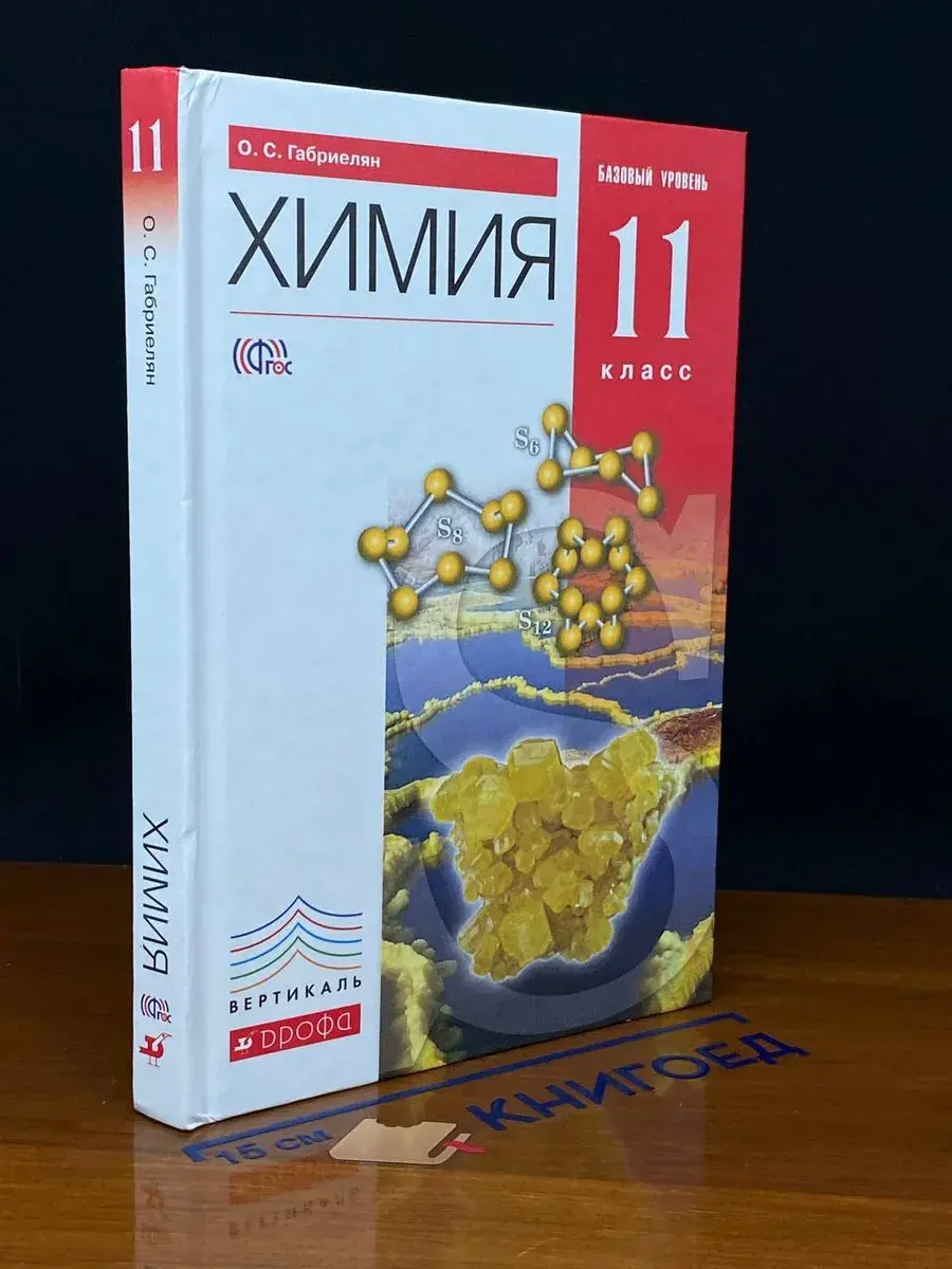 Химия. 11 класс