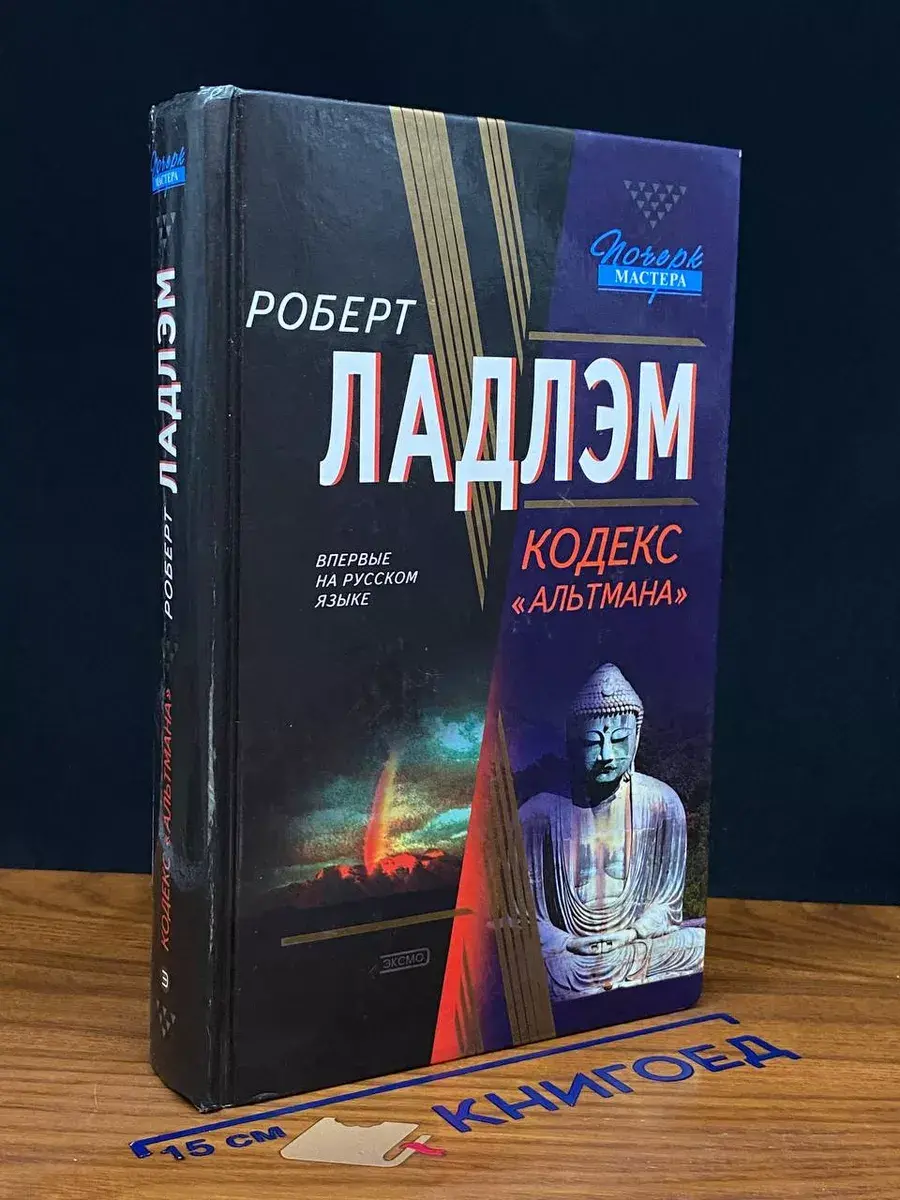 Кодекс Альтмана