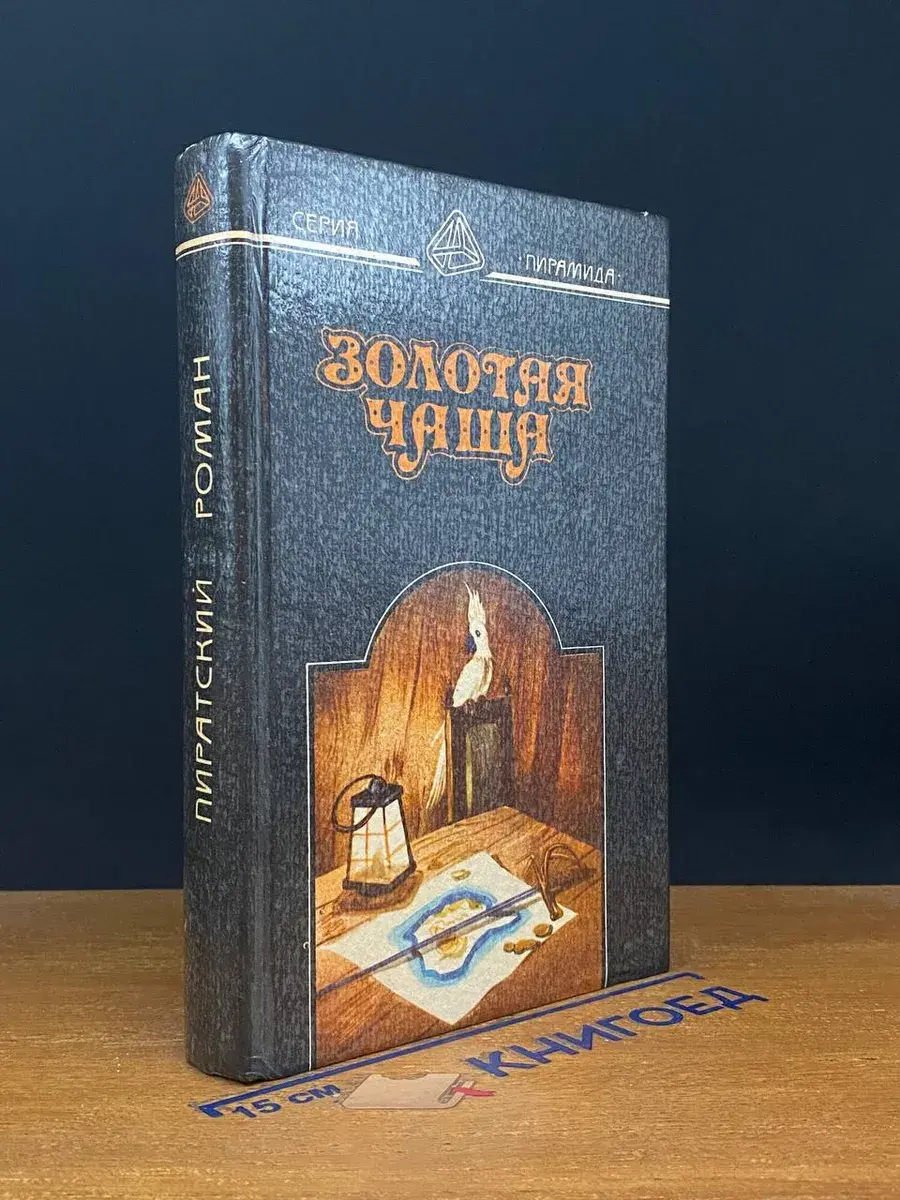 Золотая чаша