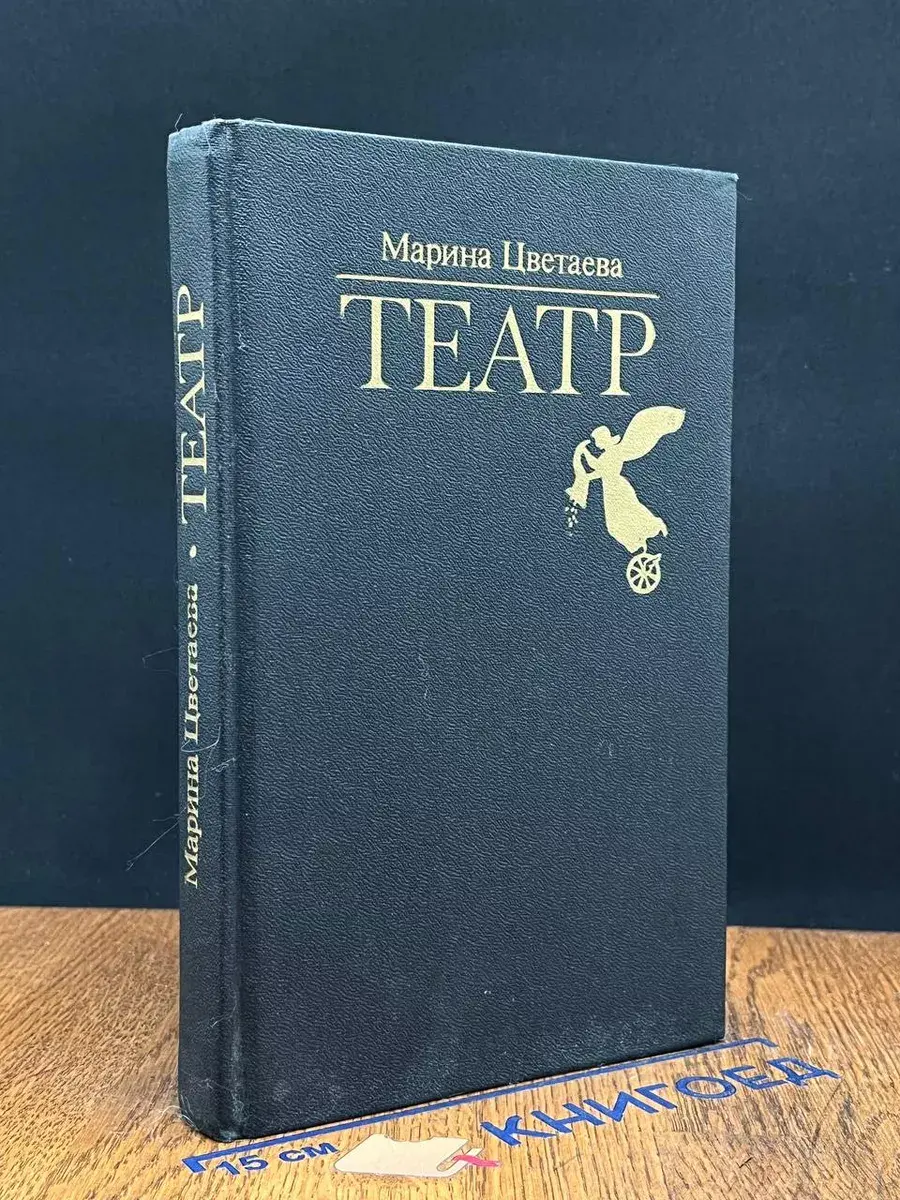 Театр