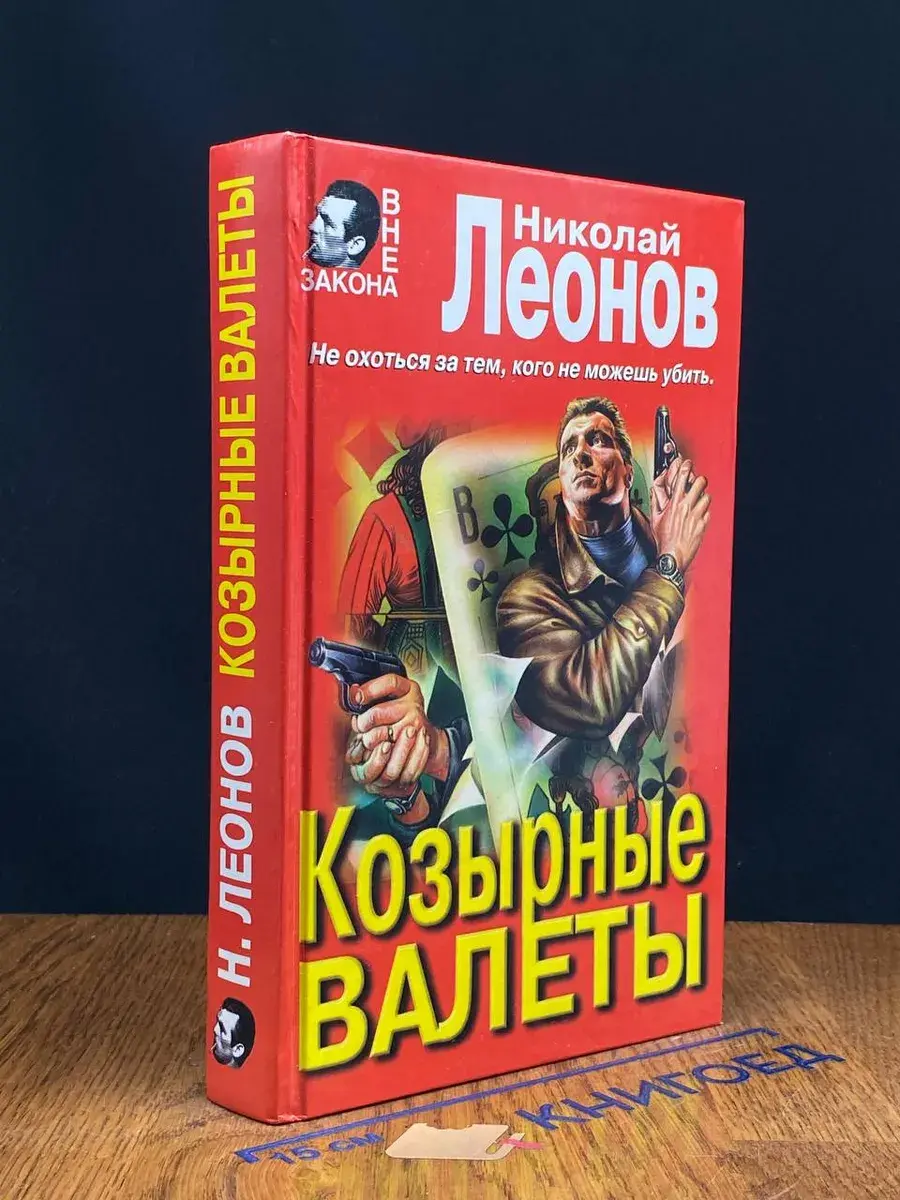 Козырные валеты