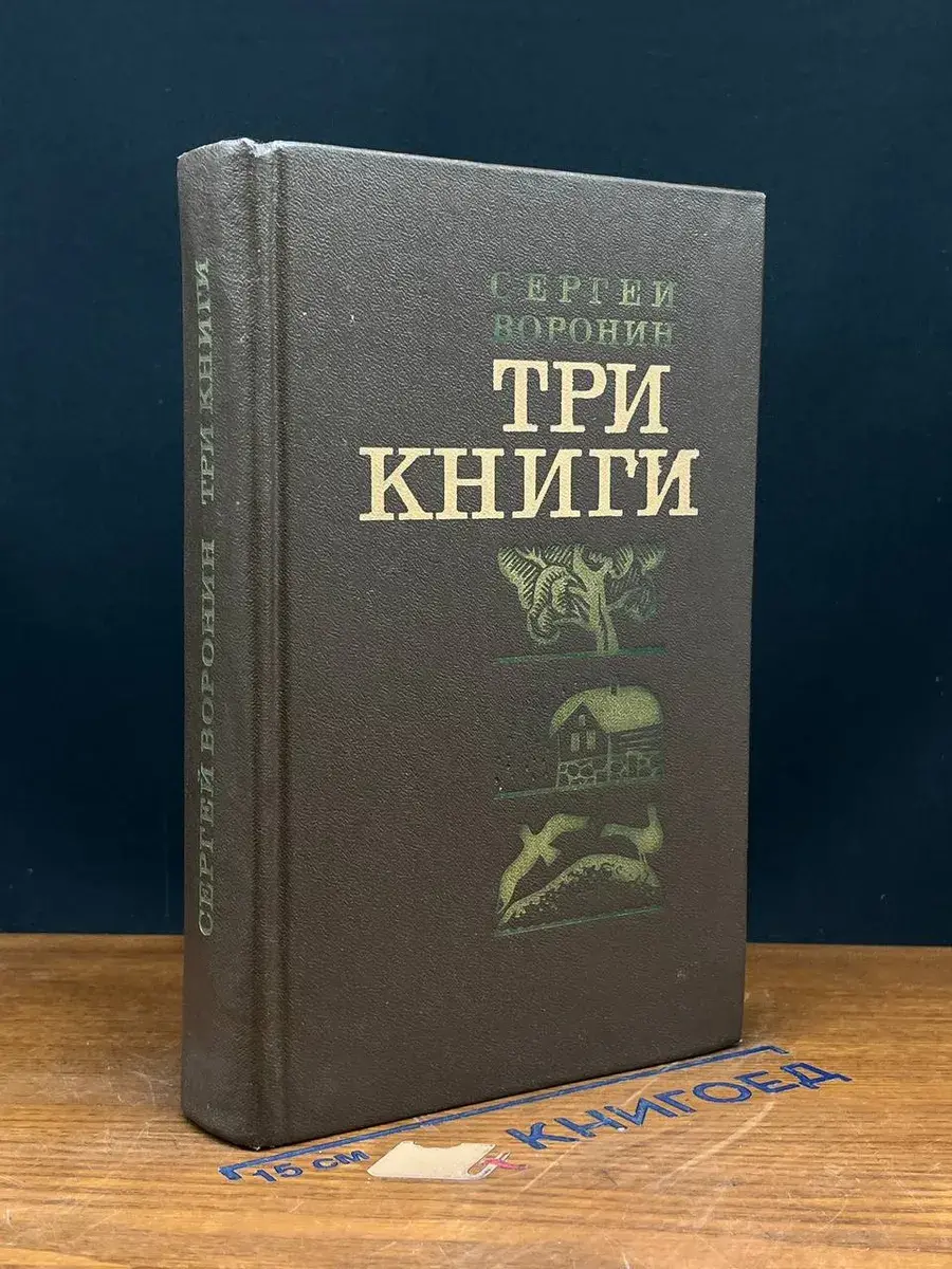 Три книги