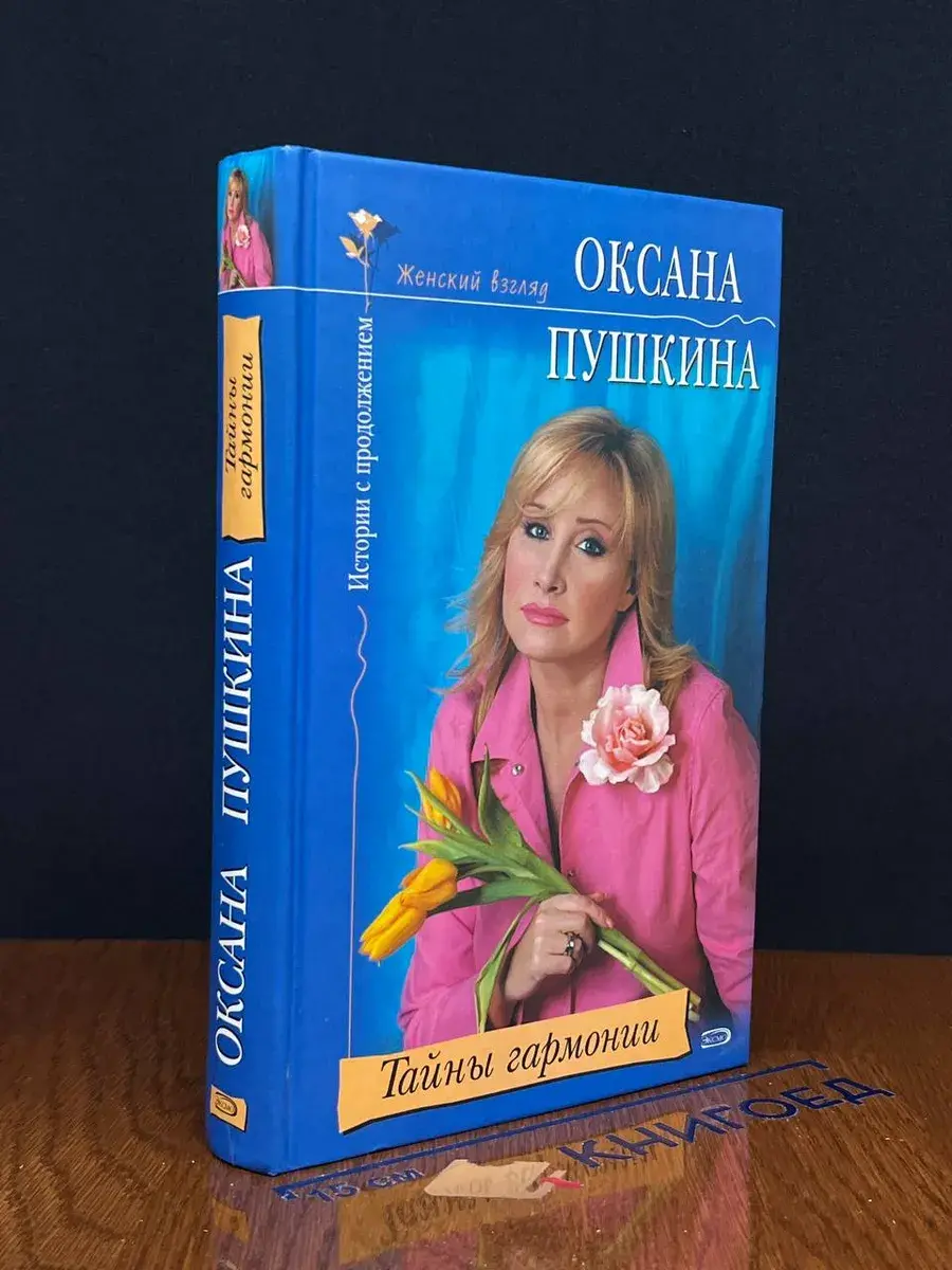 Тайны гармонии