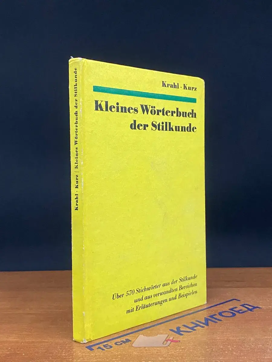 Kleines Wörterbuch der Stilkunde