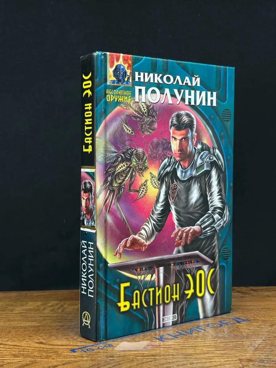 Бастион Эос