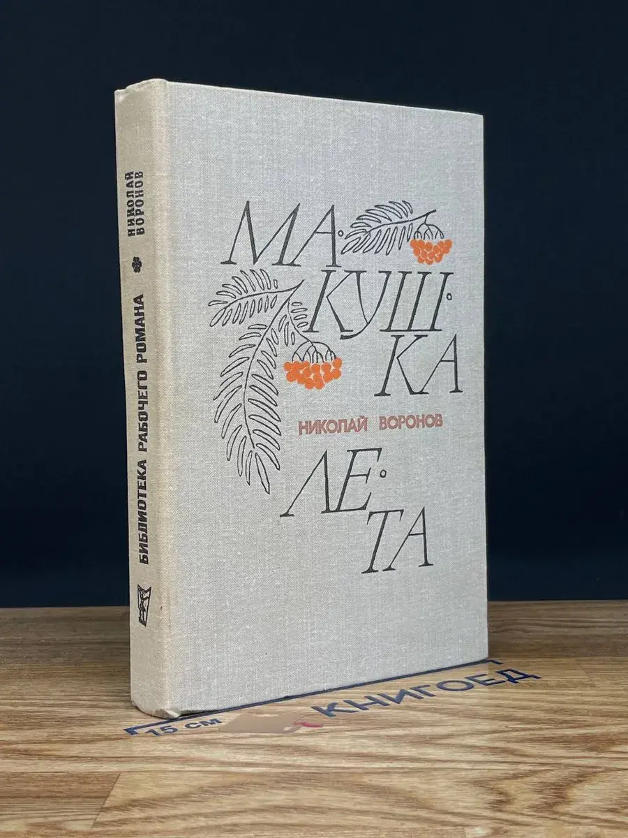 Макушка лета