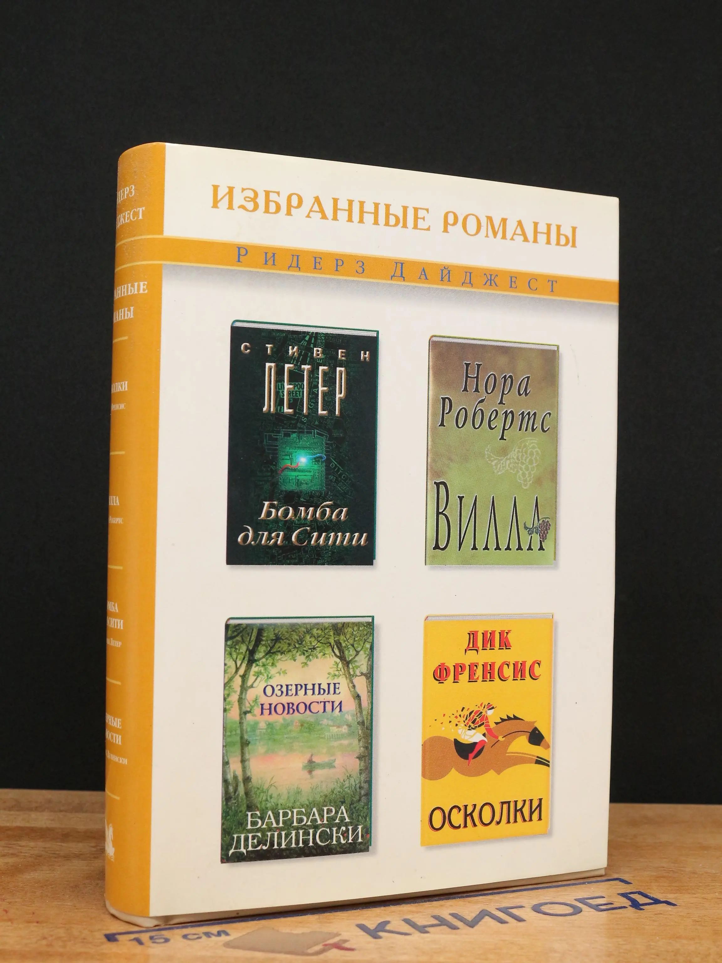 Бомба для Сити. Вилла. Озерные новости. Осколки